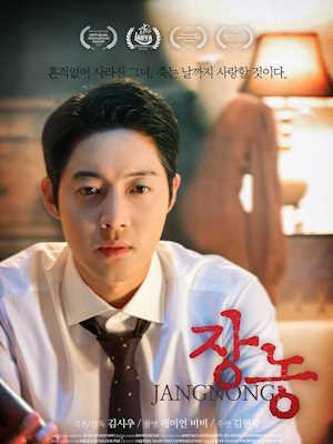 장농 (2020)