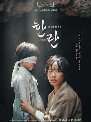 한란 (2025)