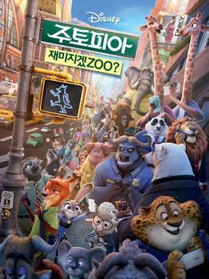 주토피아 (2016)
